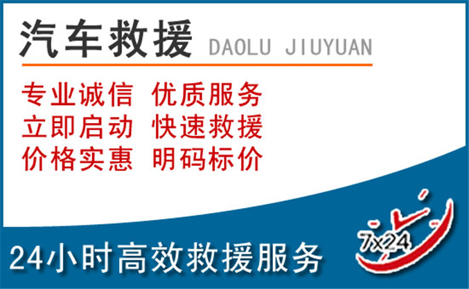 细河区汽车救援 细河区汽车救援