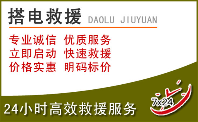 细河区汽车道路救援 细河区汽车道路救援