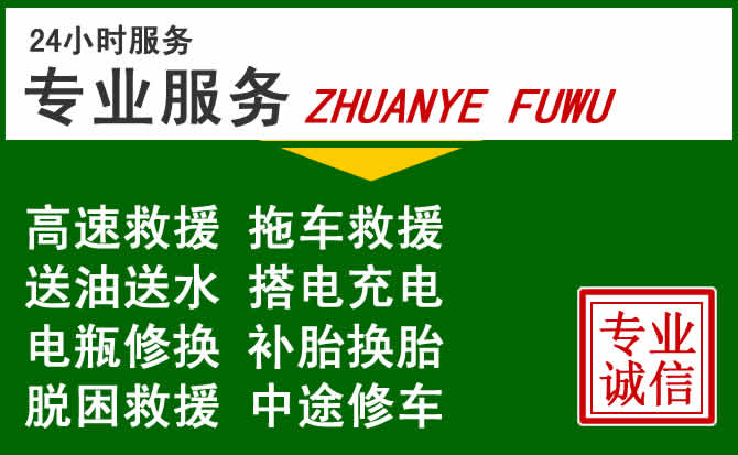 细河区附近汽车道路救援 细河区附近汽车道路救援