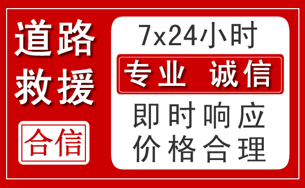 细河区新能源汽车救援 细河区新能源汽车救援